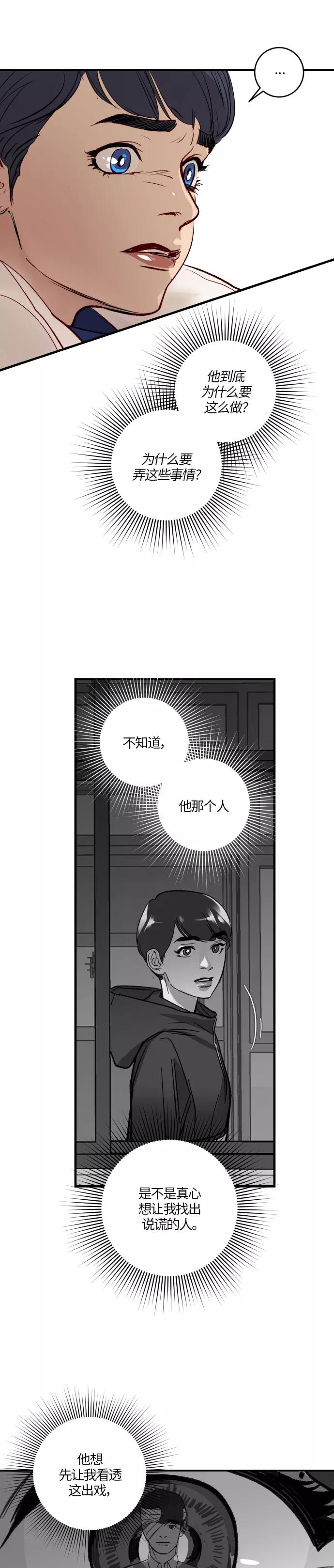 《侦探的谎言》第50话 第62页