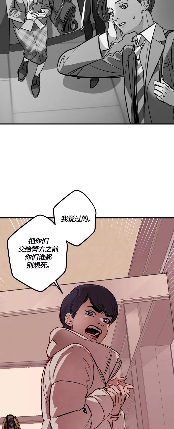 《侦探的谎言》第50话 第29页