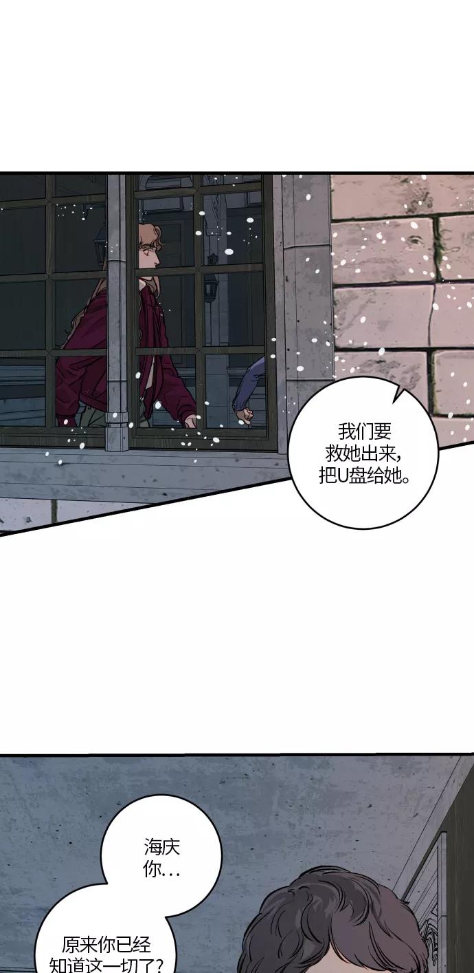 《侦探的谎言》第50话 第74页