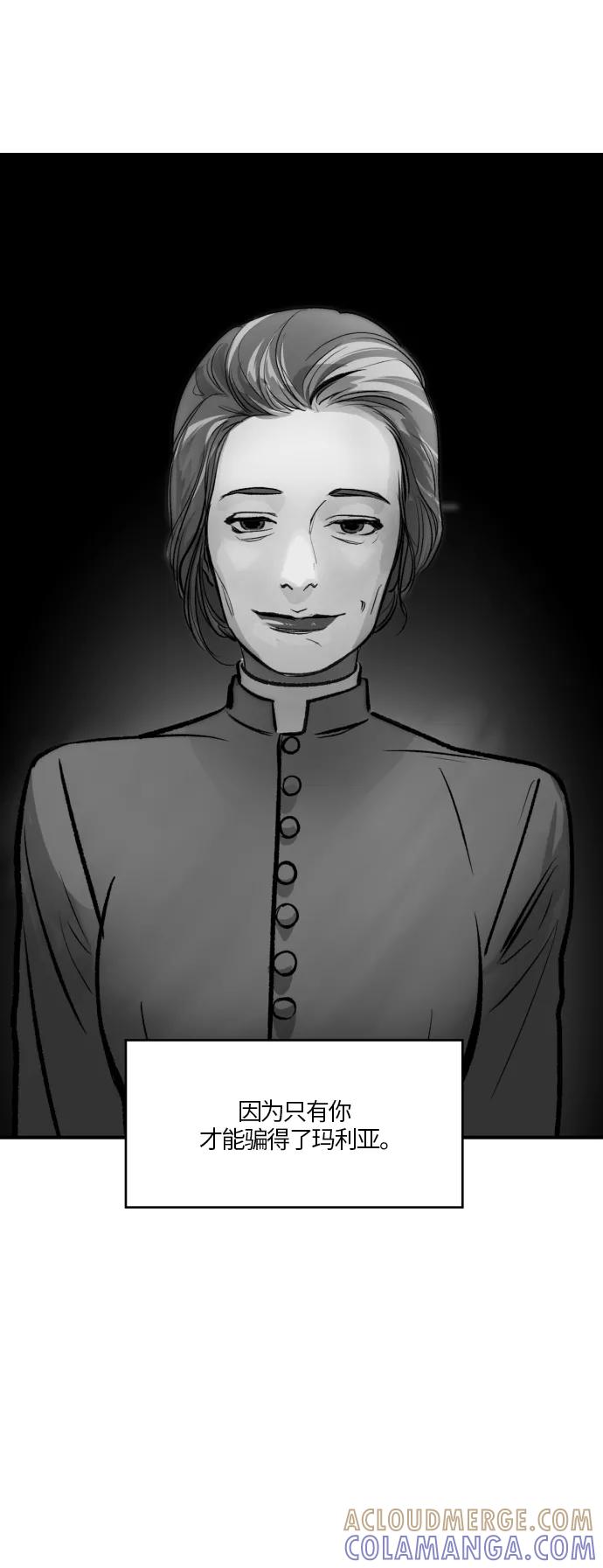 《侦探的谎言》第50话 第61页