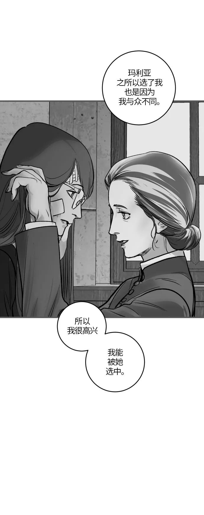 《侦探的谎言》第50话 第68页