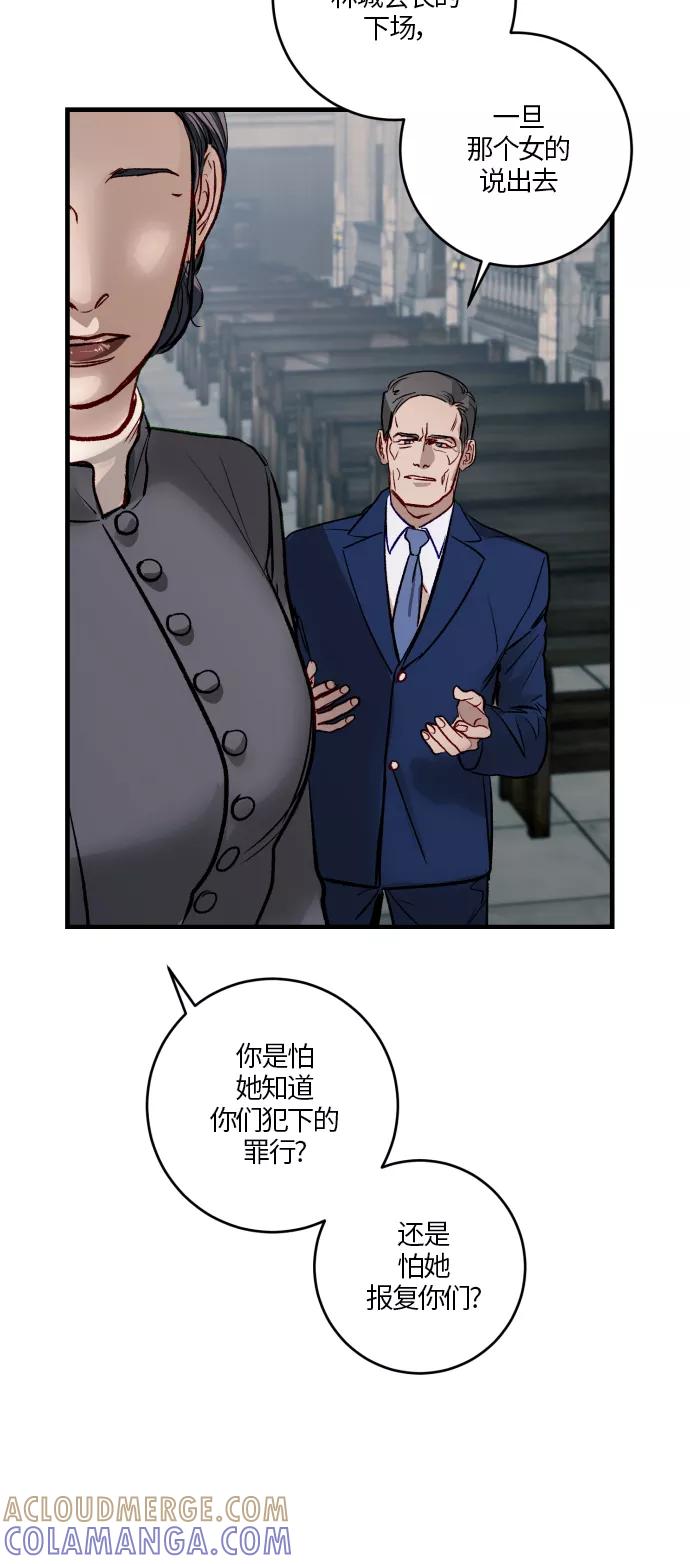 《侦探的谎言》第50话 第85页
