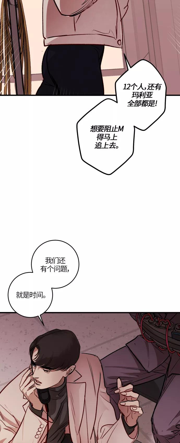 《侦探的谎言》第50话 第30页