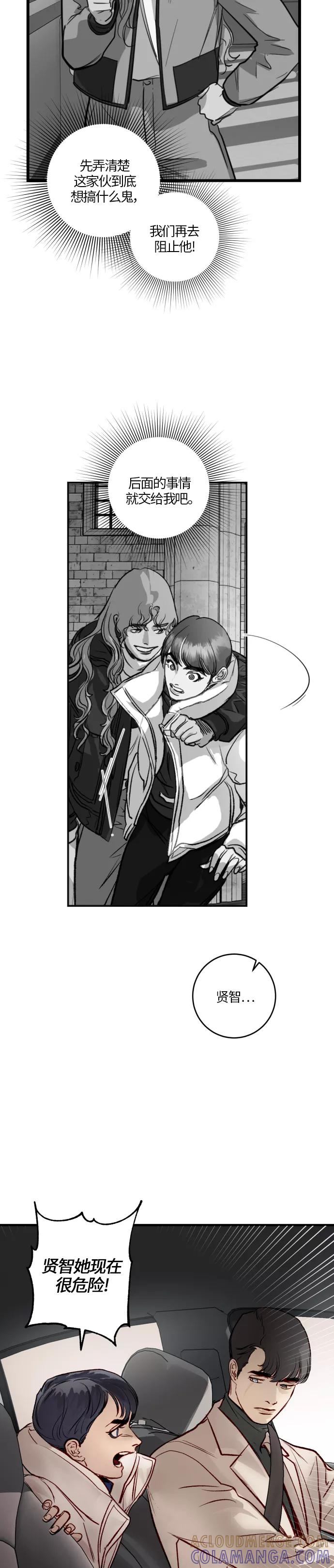《侦探的谎言》第50话 第64页