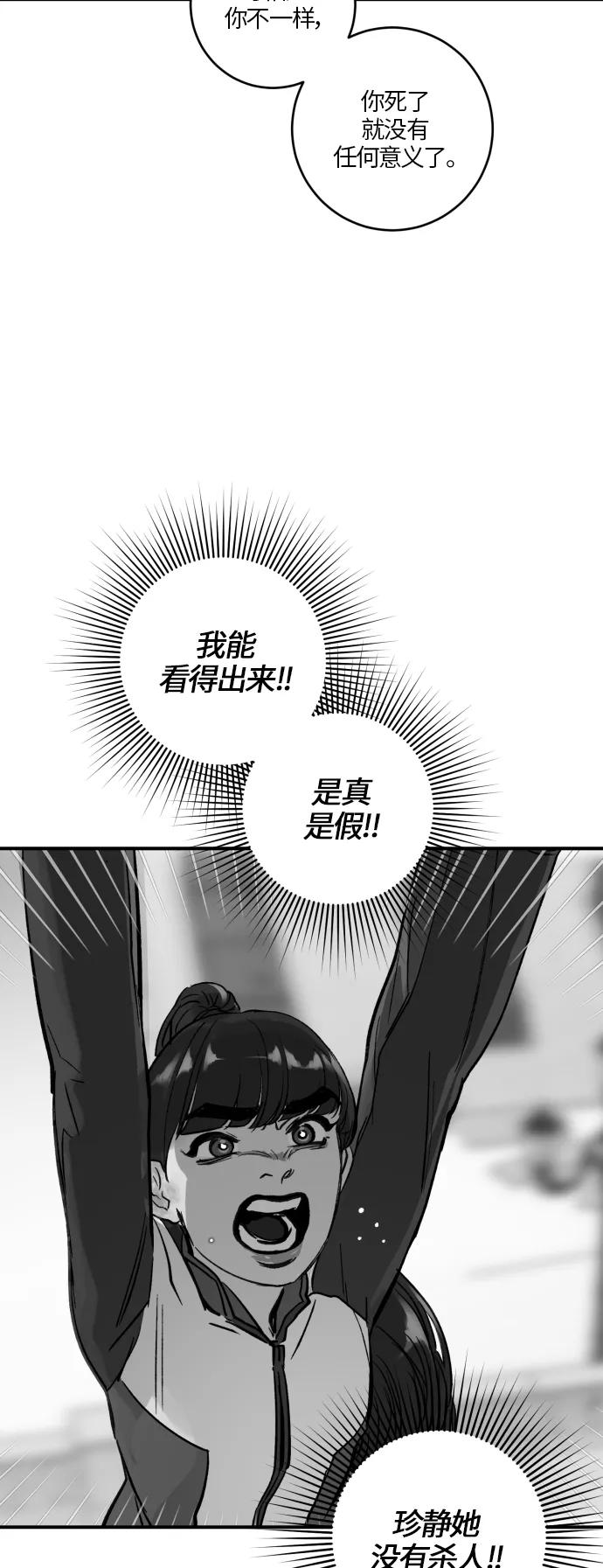 《侦探的谎言》第50话 第59页