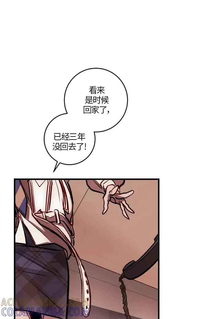 《侦探的谎言》第50话 第13页