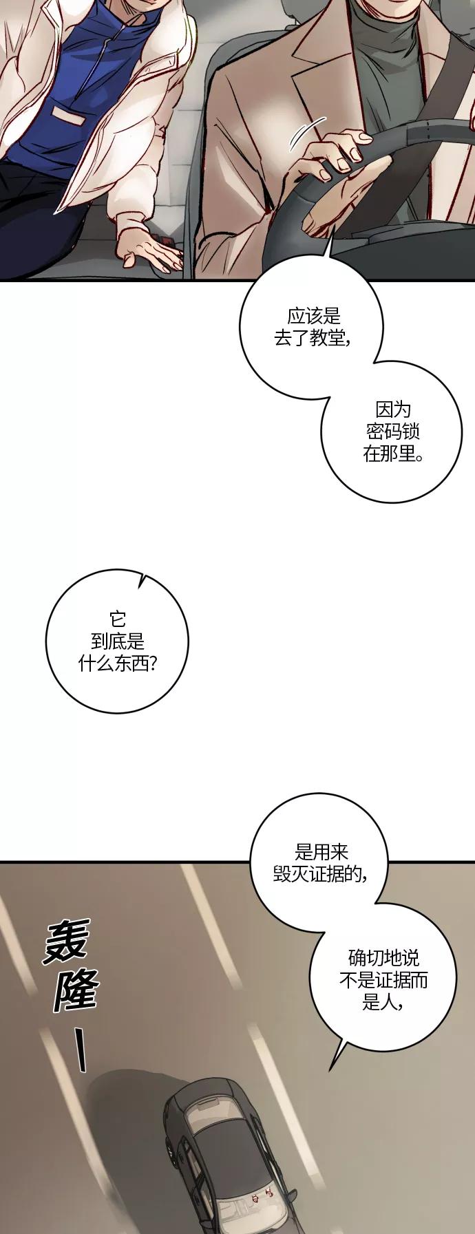 《侦探的谎言》第50话 第57页