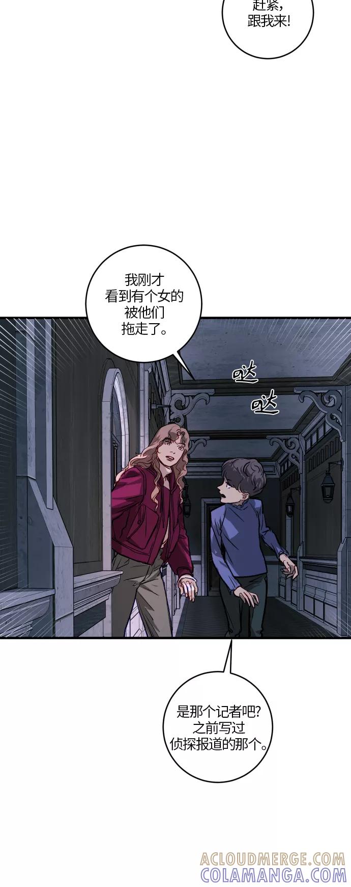 《侦探的谎言》第50话 第73页