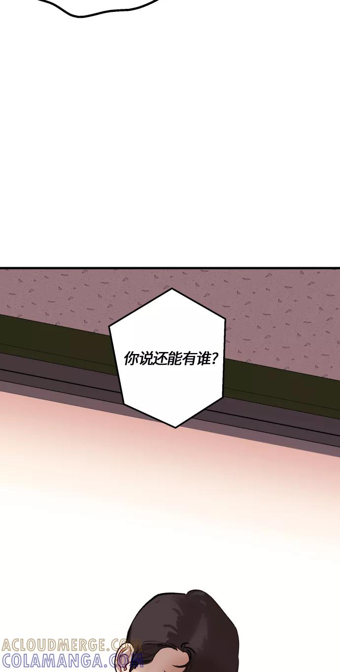 《侦探的谎言》第50话 第4页