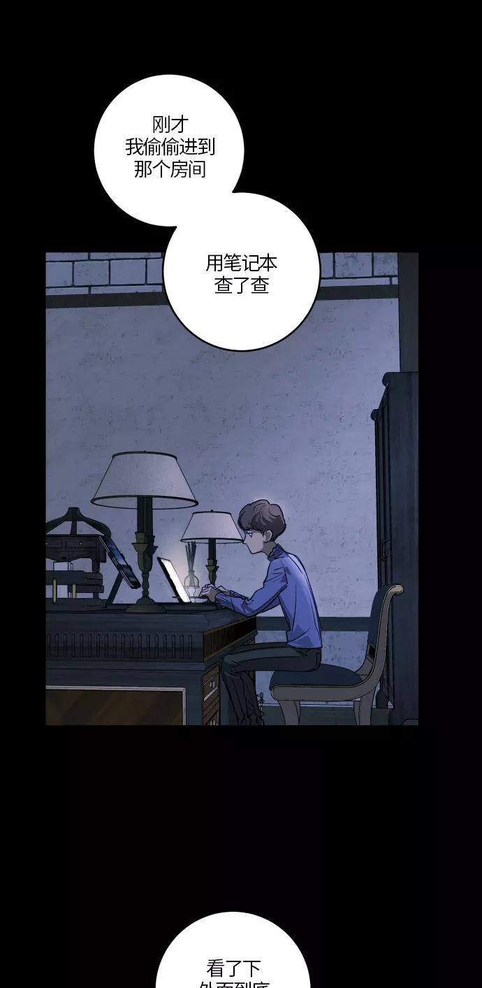 《侦探的谎言》第50话 第78页