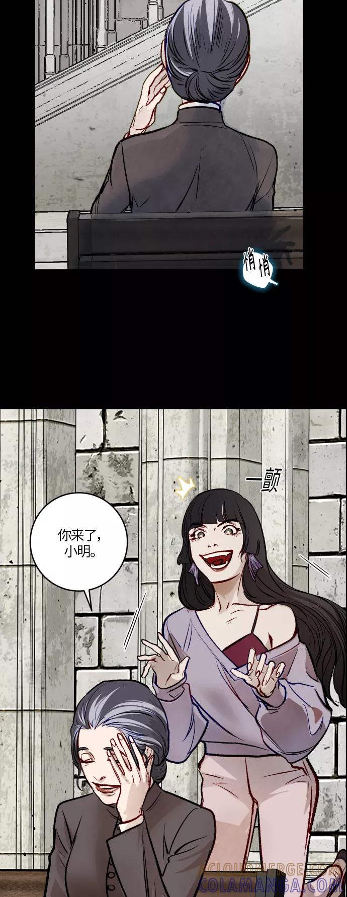 《侦探的谎言》第51话 第7页