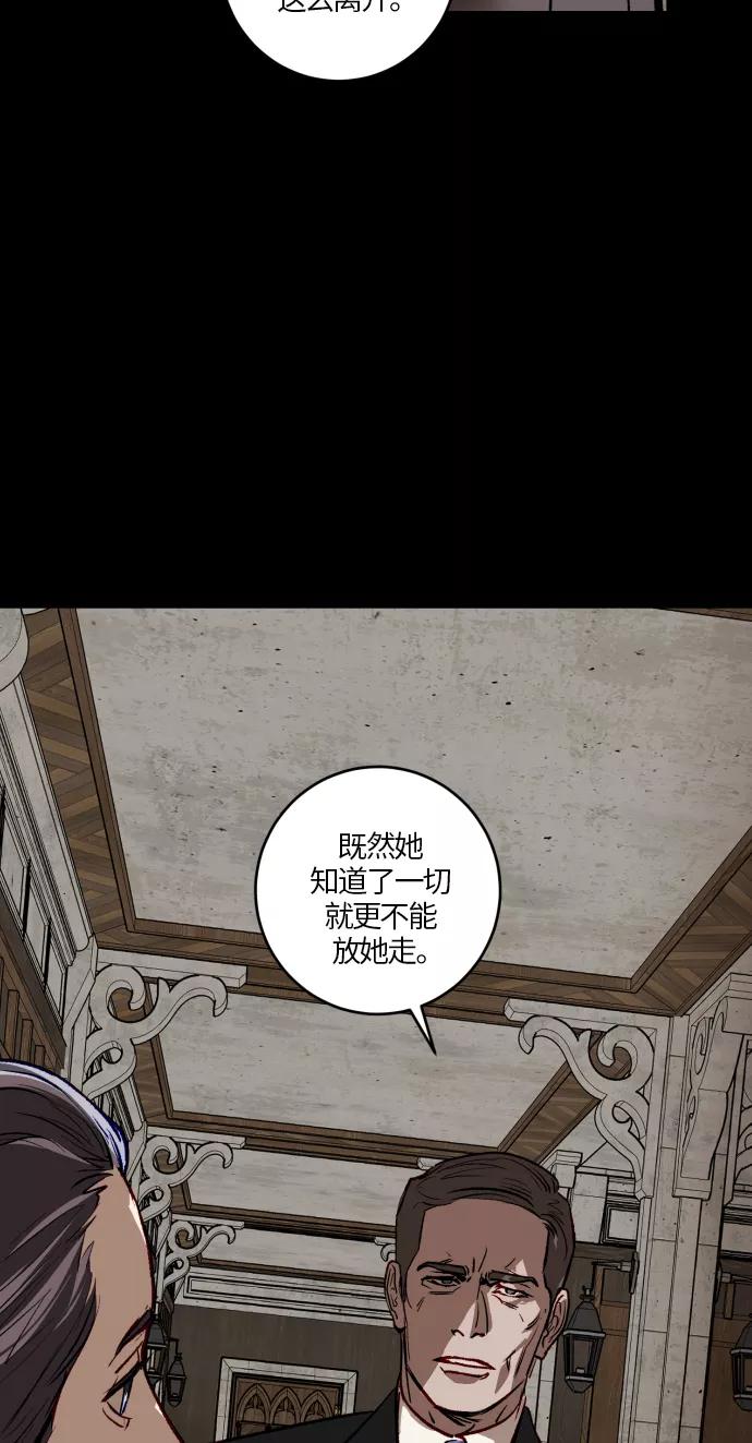 《侦探的谎言》第51话 第54页