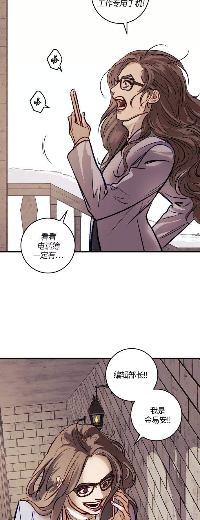 《侦探的谎言》第51话 第68页