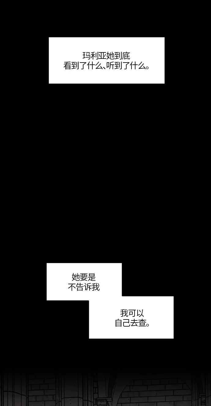 《侦探的谎言》第51话 第24页