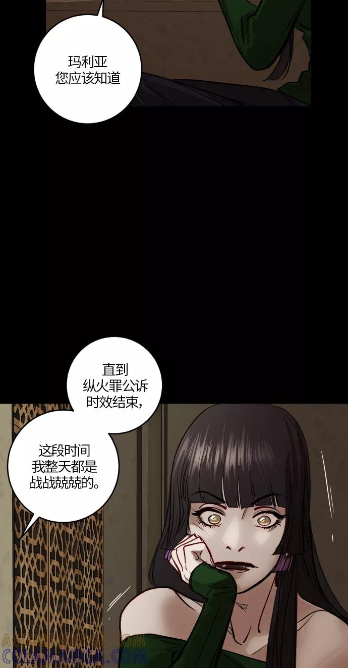 《侦探的谎言》第51话 第28页