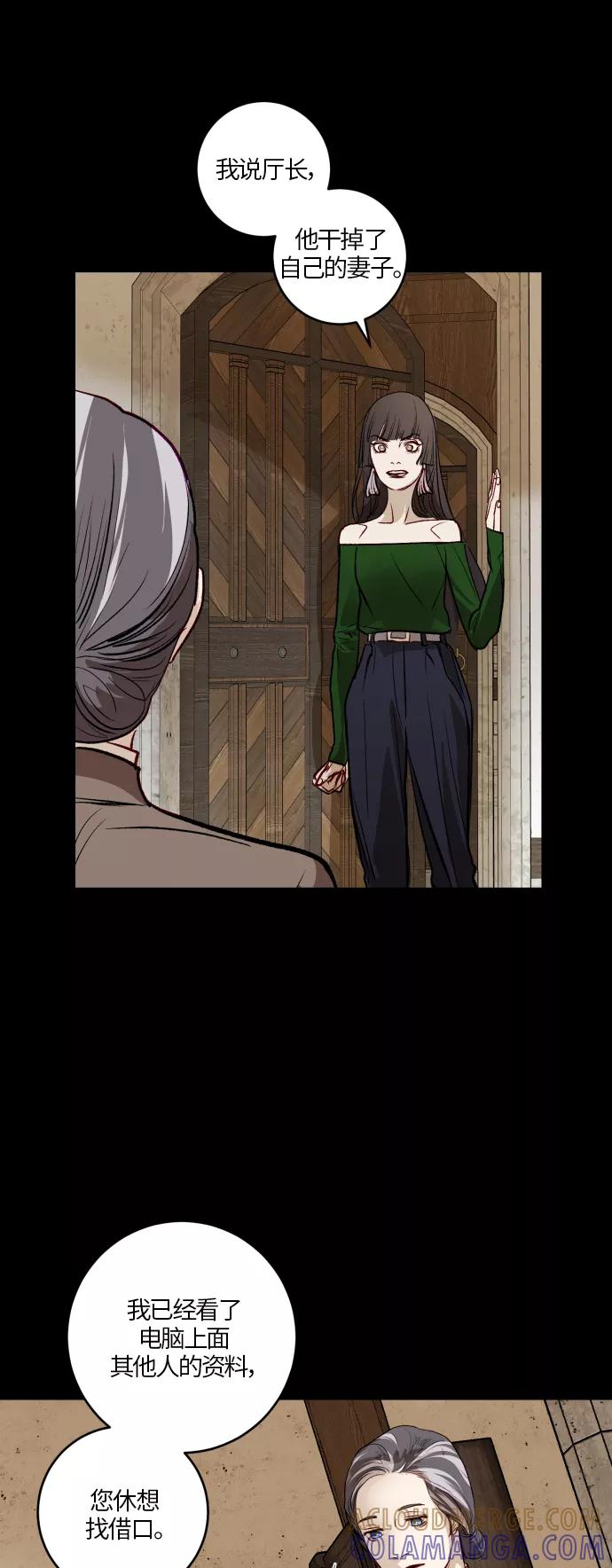 《侦探的谎言》第51话 第34页