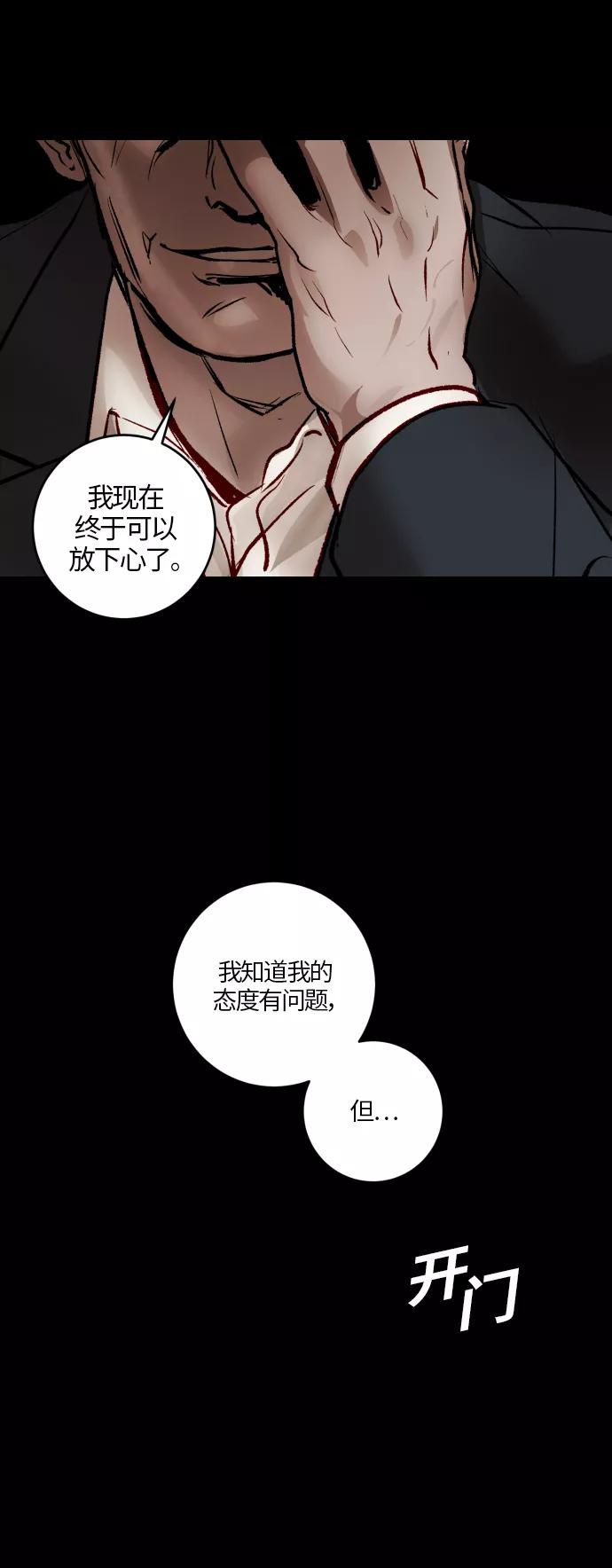 《侦探的谎言》第51话 第30页