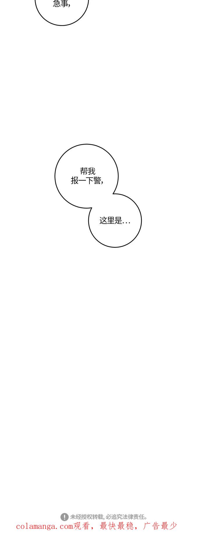 《侦探的谎言》第51话 第71页