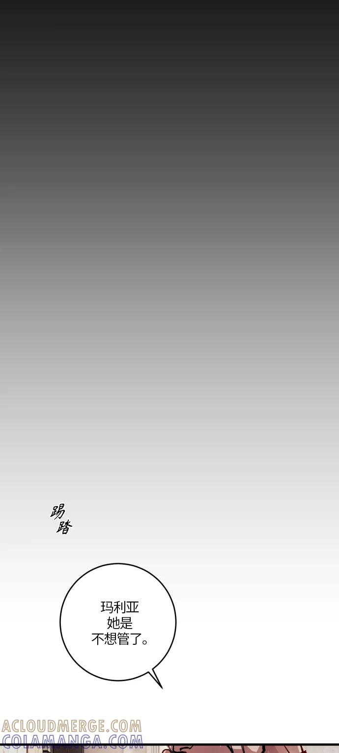《侦探的谎言》第51话 第61页