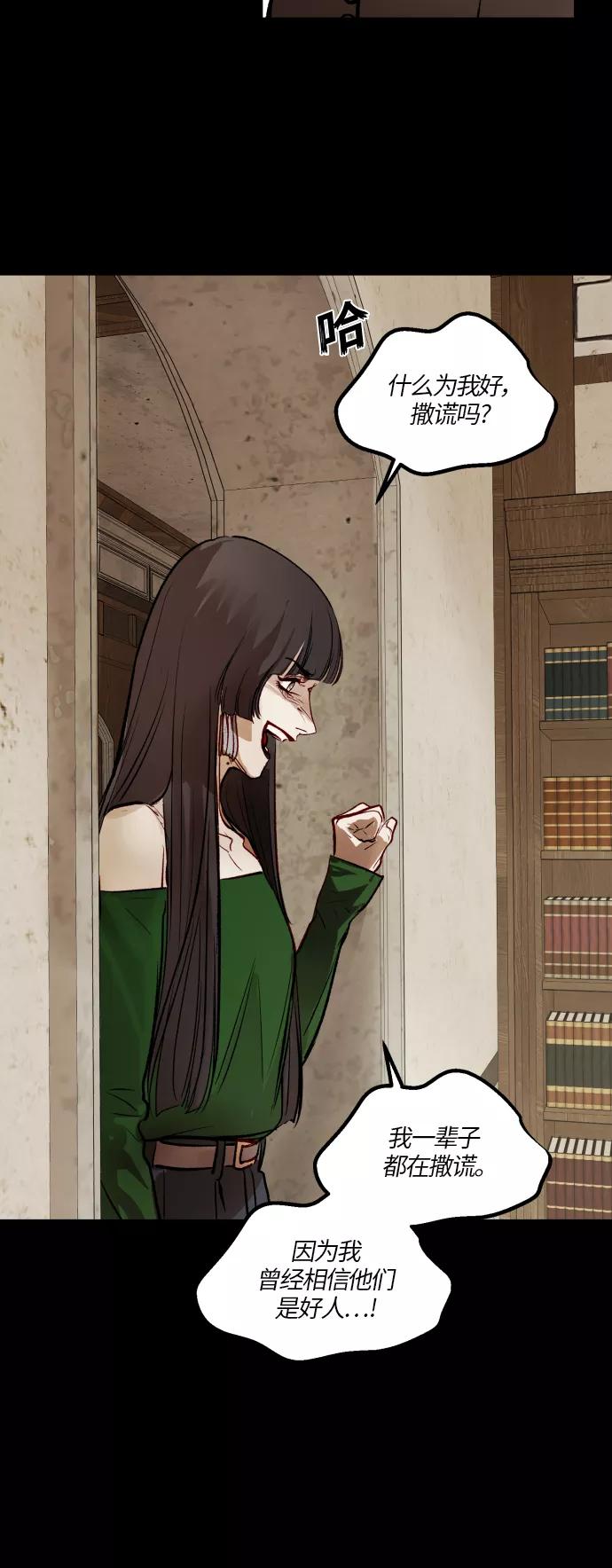 《侦探的谎言》第51话 第36页