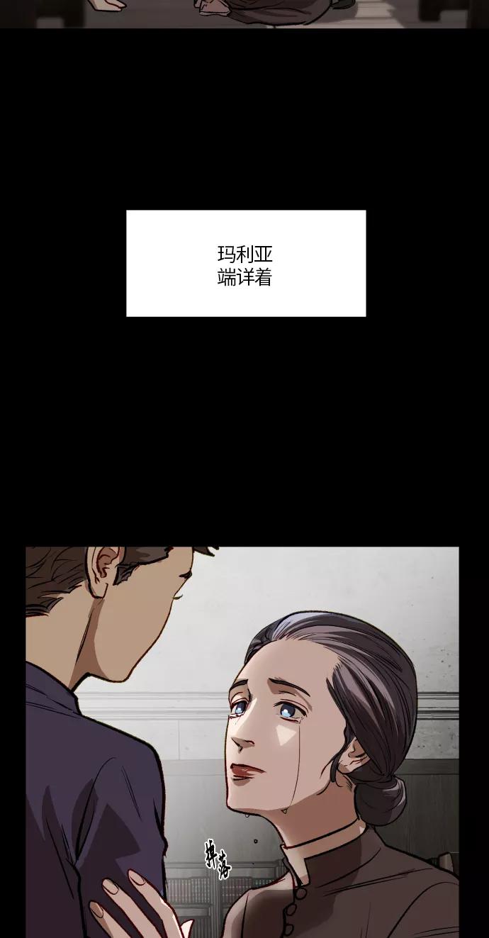 《侦探的谎言》第51话 第12页