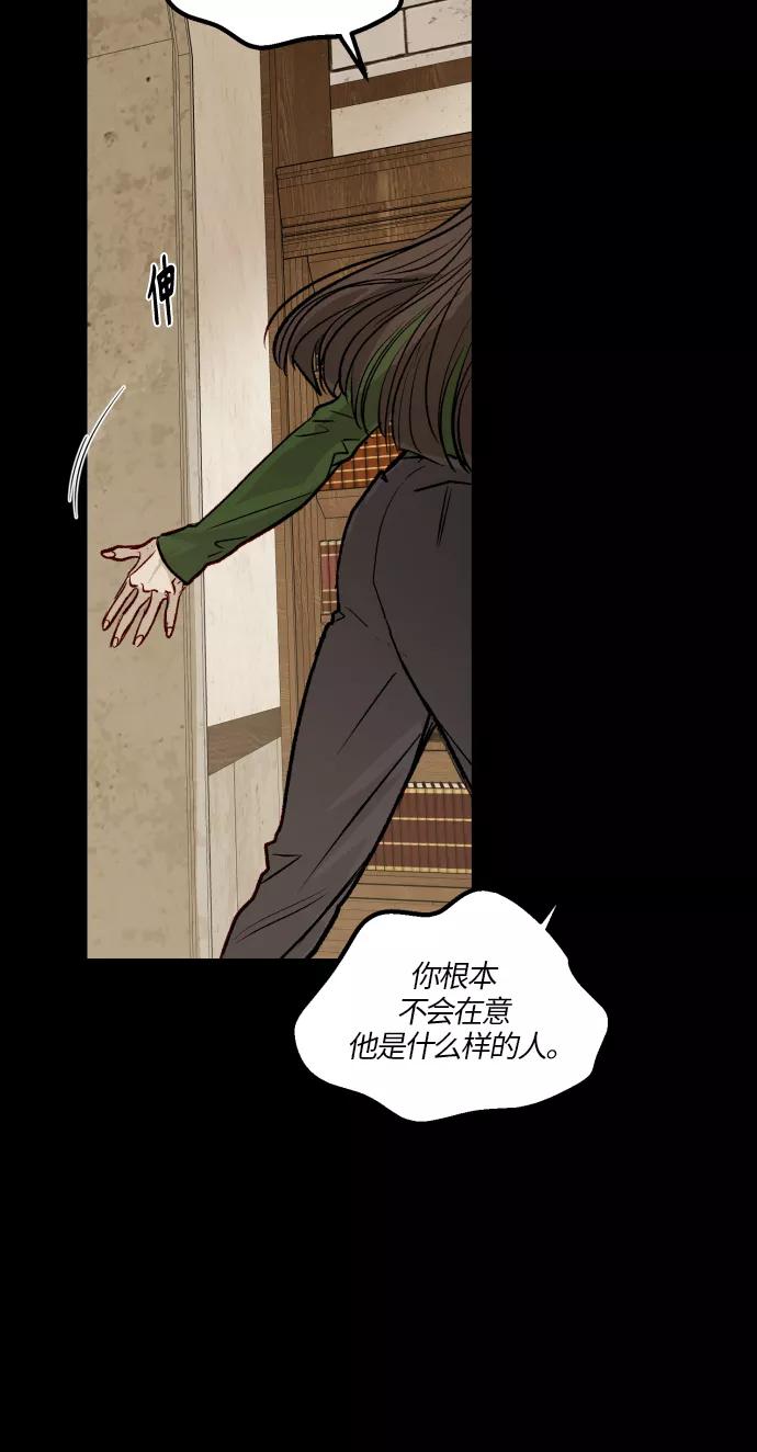 《侦探的谎言》第51话 第42页