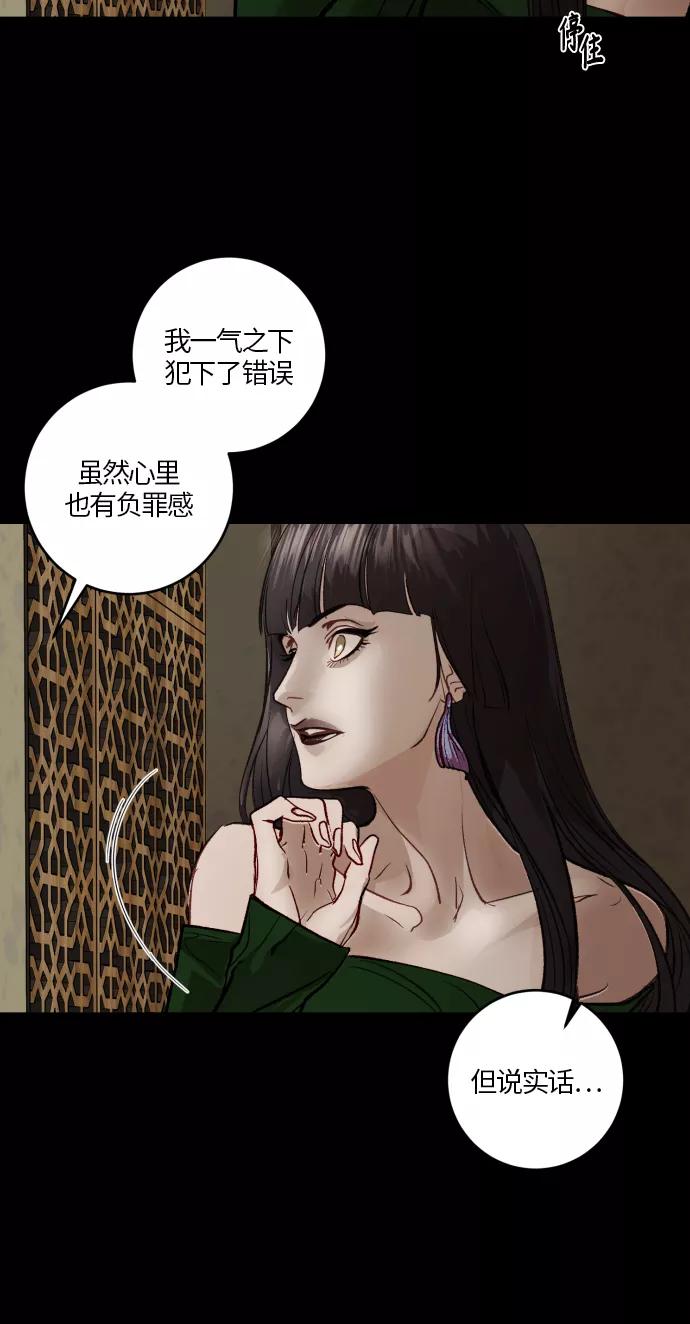 《侦探的谎言》第51话 第29页