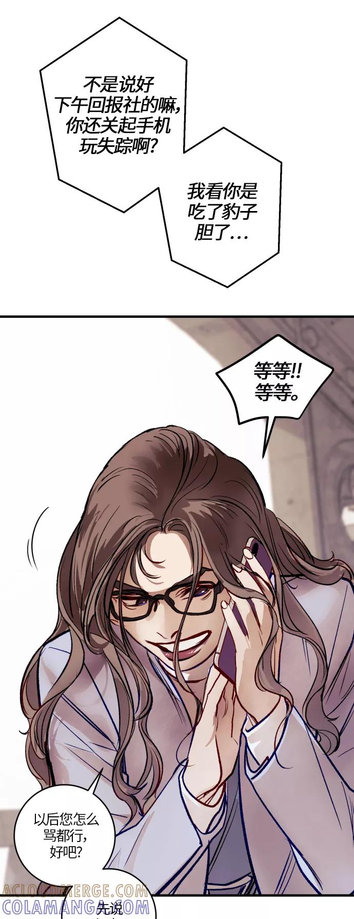 《侦探的谎言》第51话 第70页