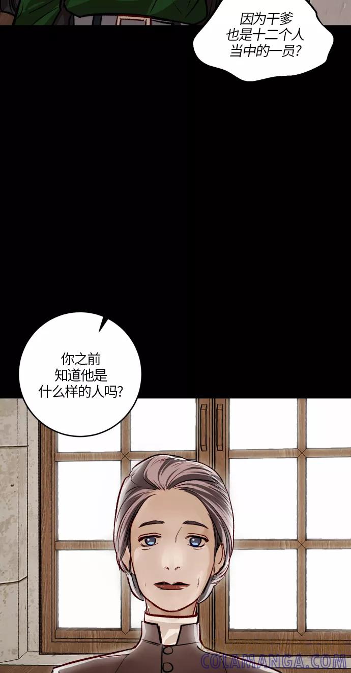 《侦探的谎言》第51话 第40页