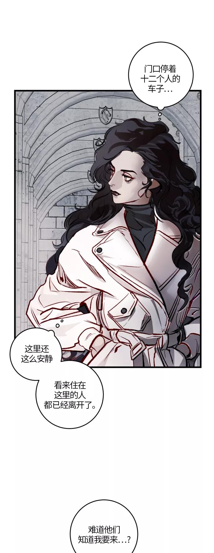 《侦探的谎言》第51话 第5页
