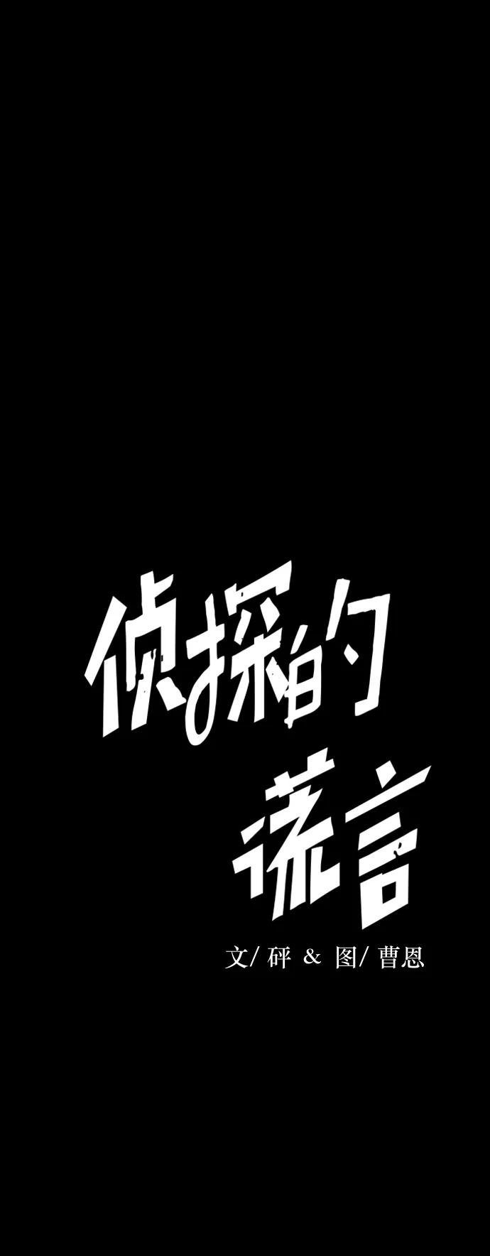 《侦探的谎言》第51话 第32页
