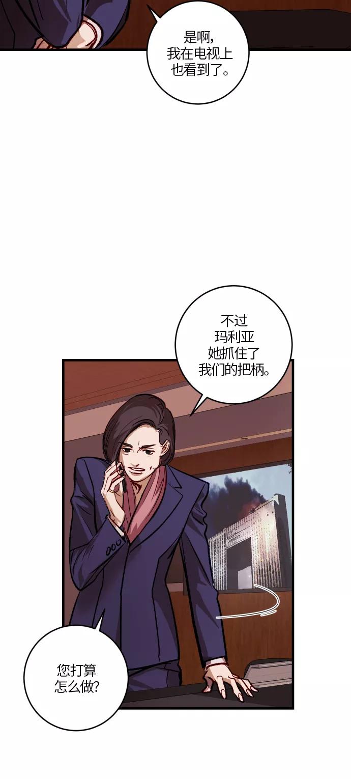 《侦探的谎言》第51话 第63页