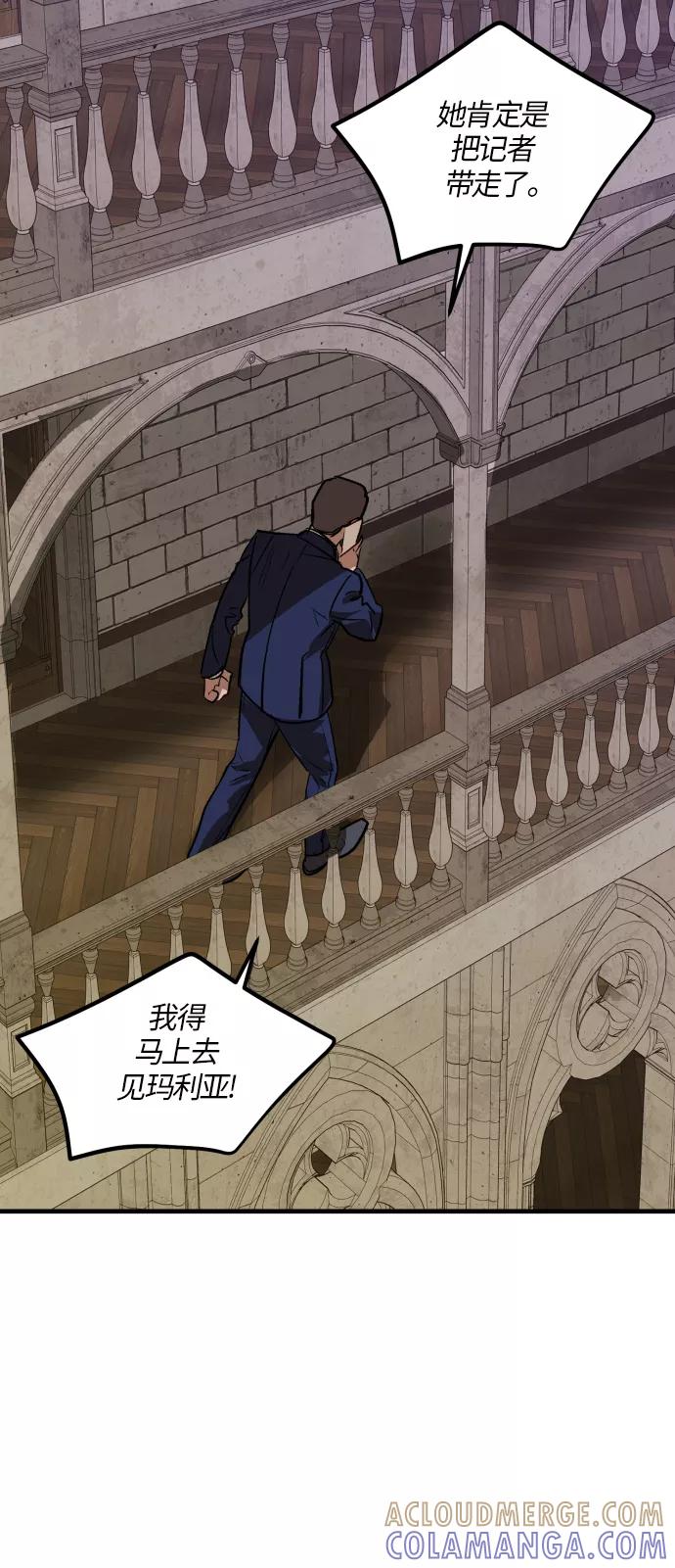 《侦探的谎言》第52话 第70页