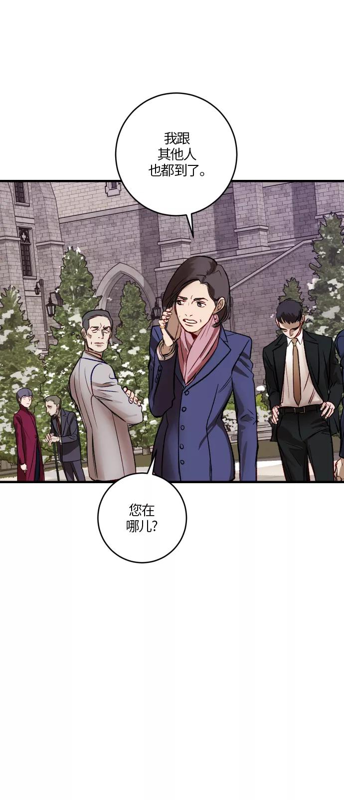 《侦探的谎言》第52话 第71页