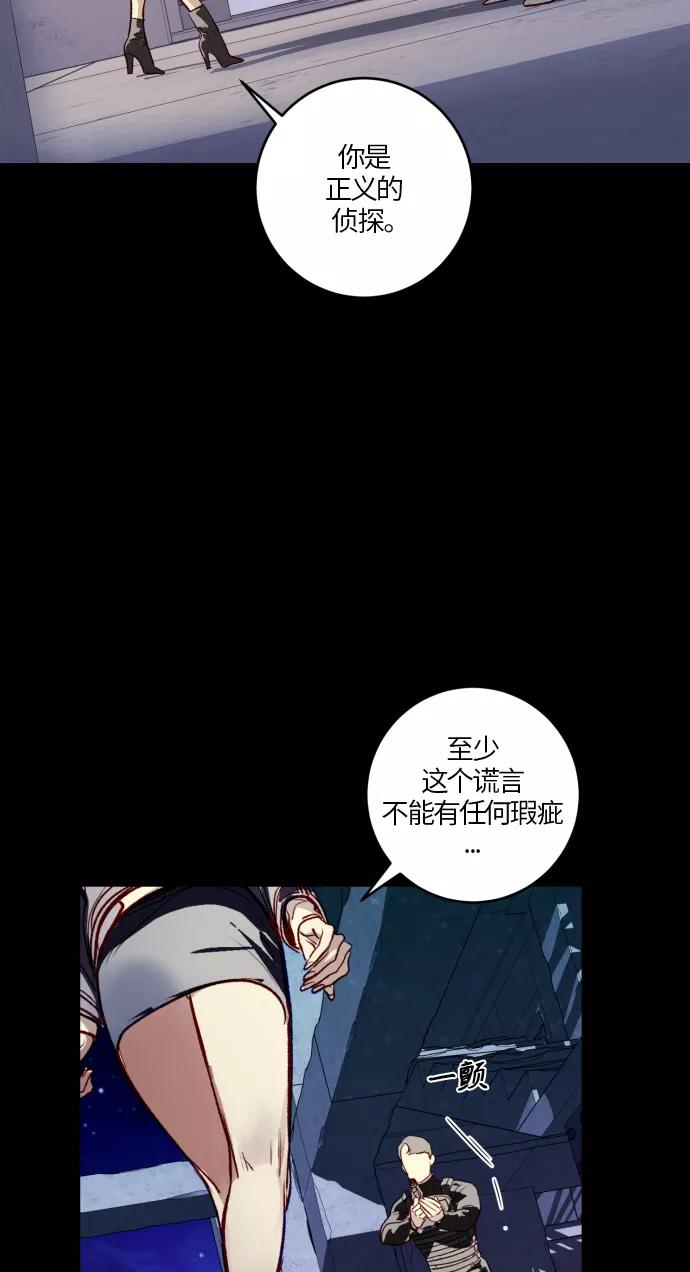 《侦探的谎言》第52话 第38页