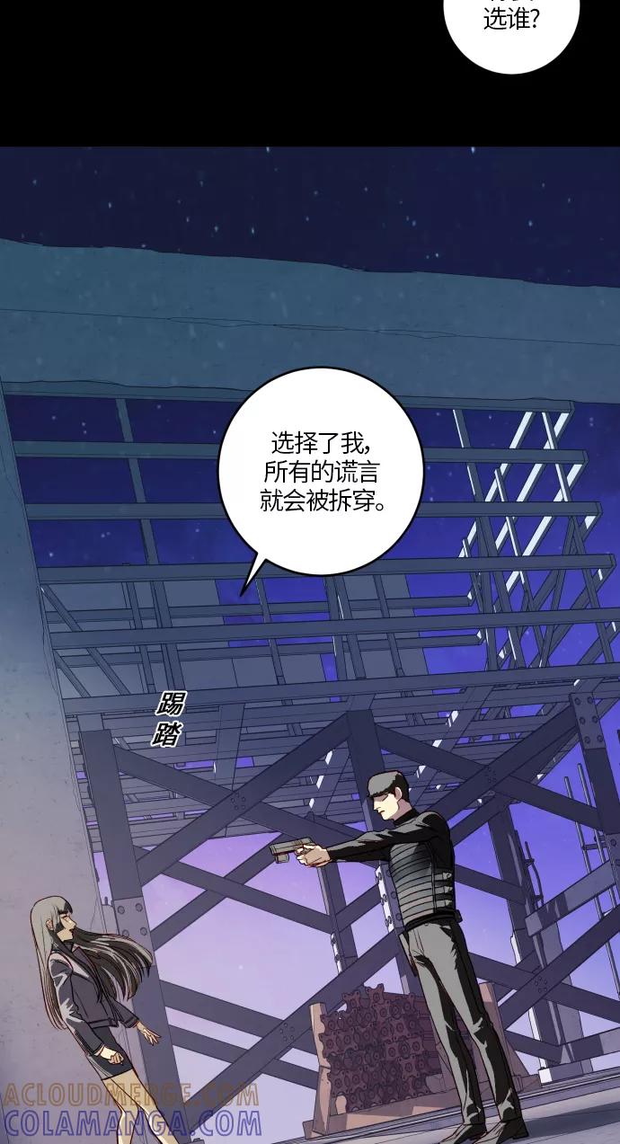 《侦探的谎言》第52话 第37页