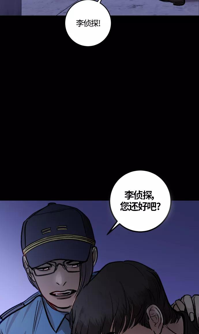 《侦探的谎言》第52话 第44页