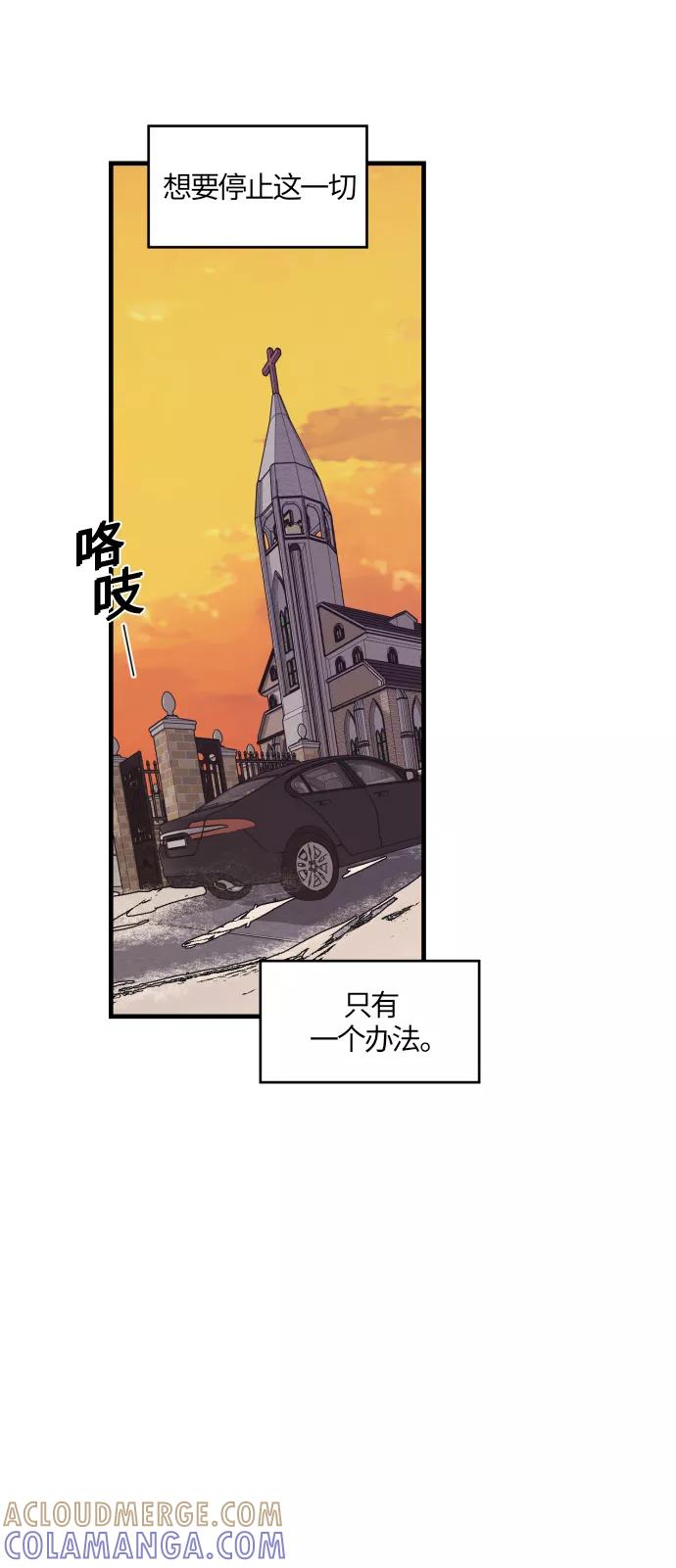 《侦探的谎言》第52话 第67页