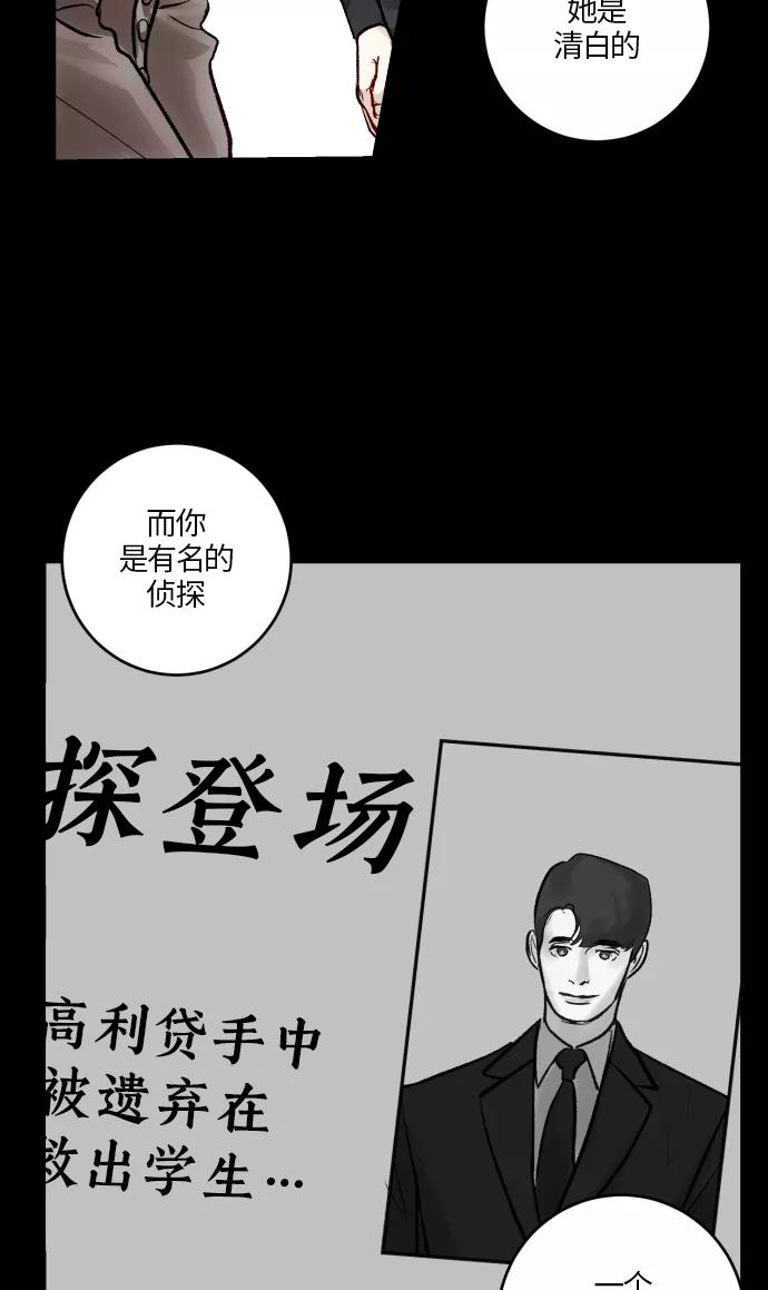 《侦探的谎言》第52话 第54页