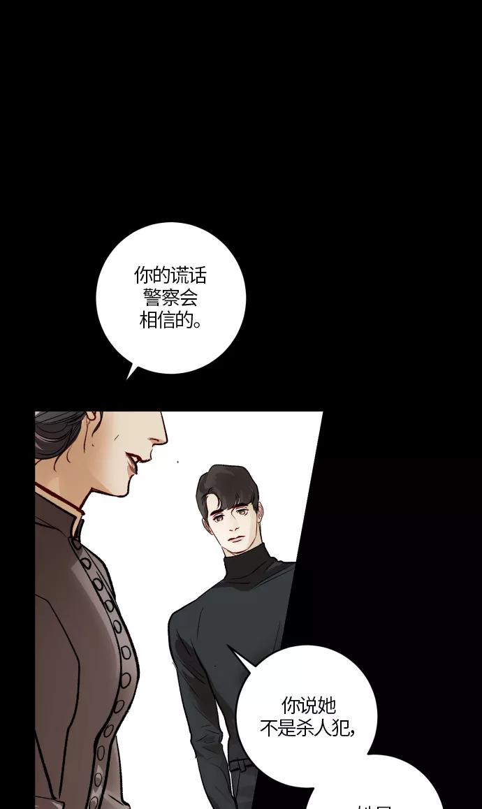 《侦探的谎言》第52话 第53页