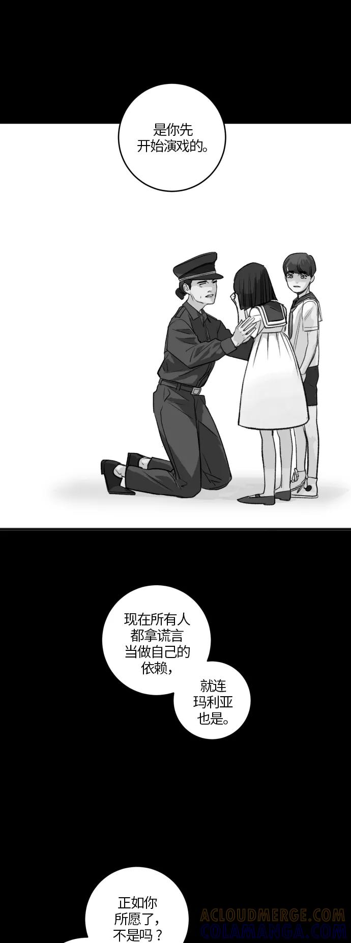 《侦探的谎言》第52话 第7页