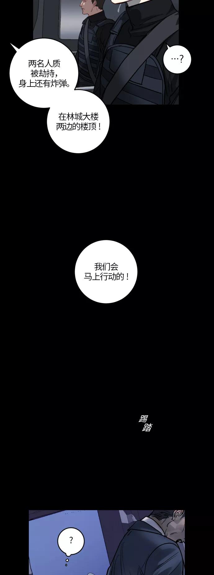 《侦探的谎言》第52话 第23页