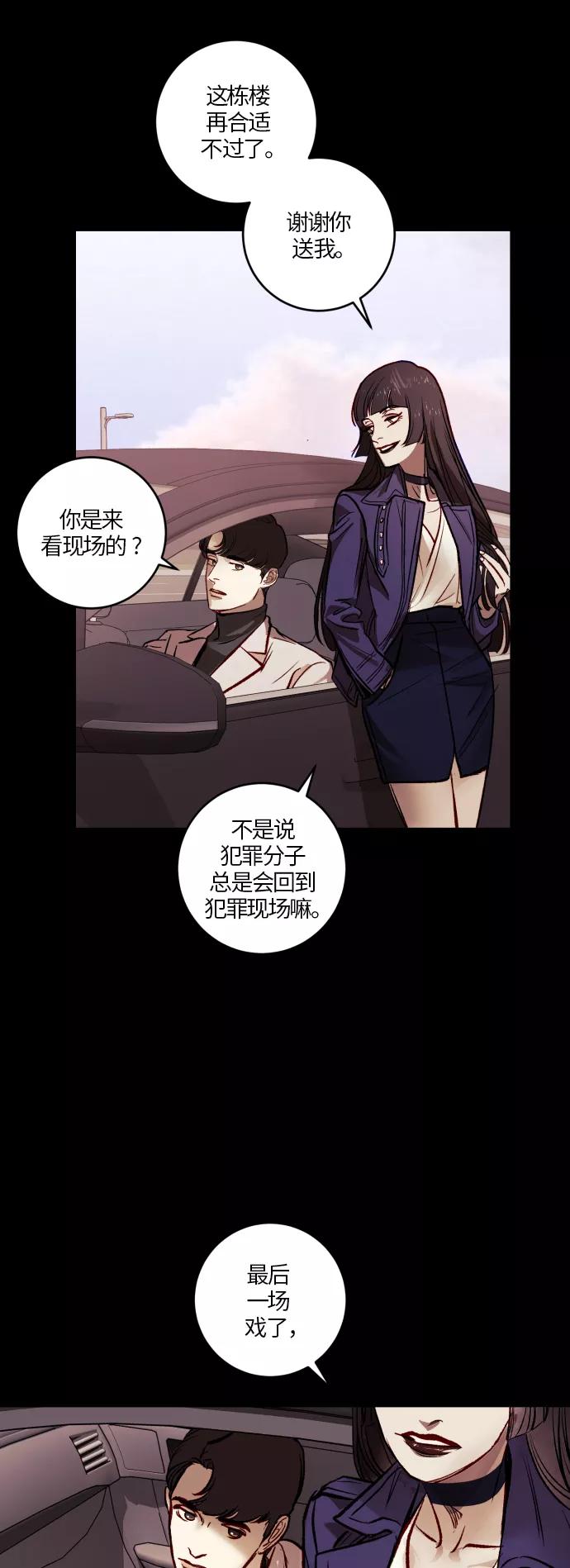 《侦探的谎言》第52话 第3页