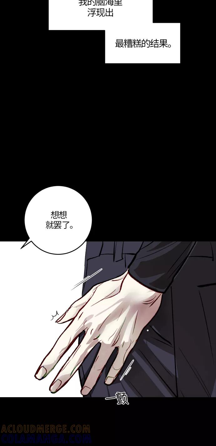 《侦探的谎言》第52话 第61页