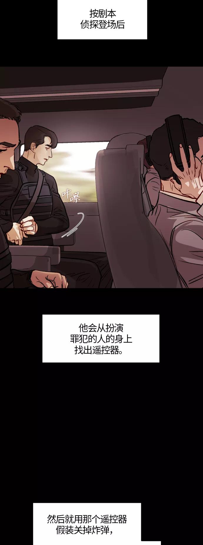 《侦探的谎言》第52话 第14页