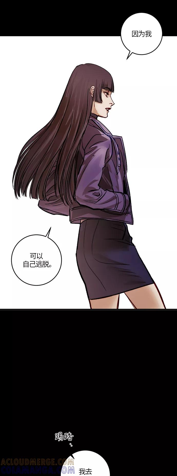 《侦探的谎言》第52话 第10页