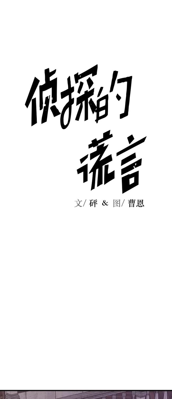 《侦探的谎言》第52话 第69页