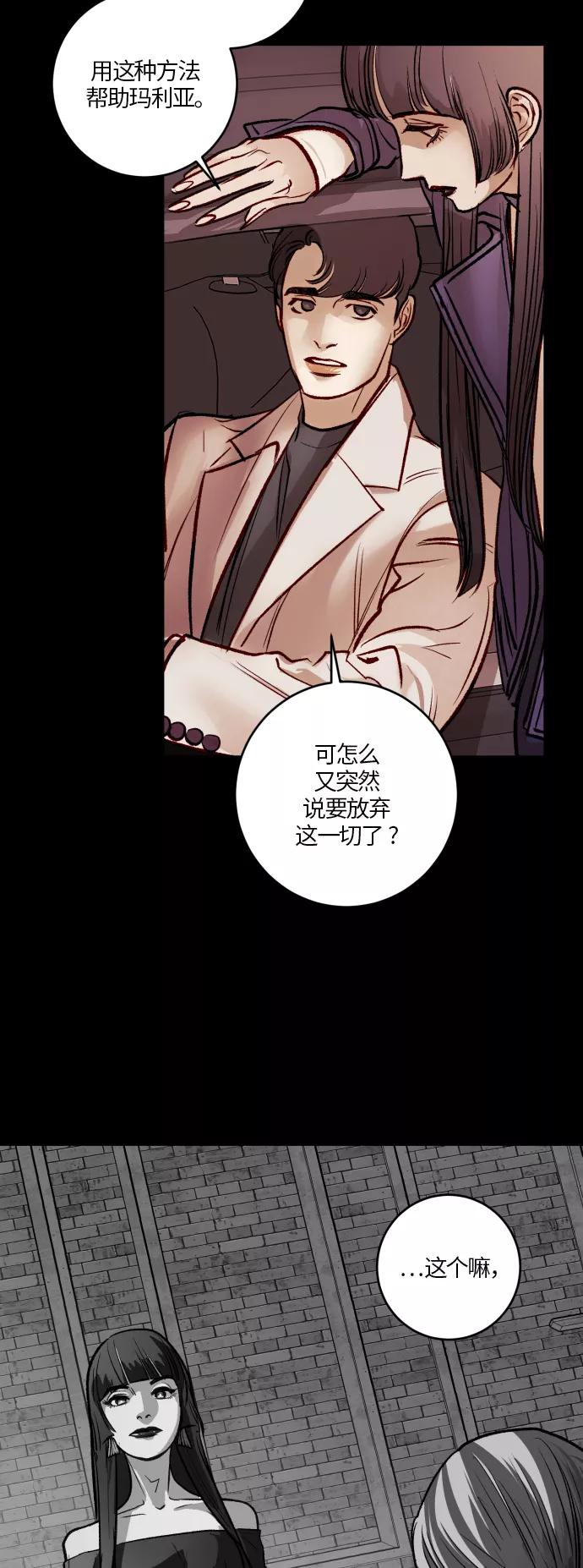 《侦探的谎言》第52话 第8页