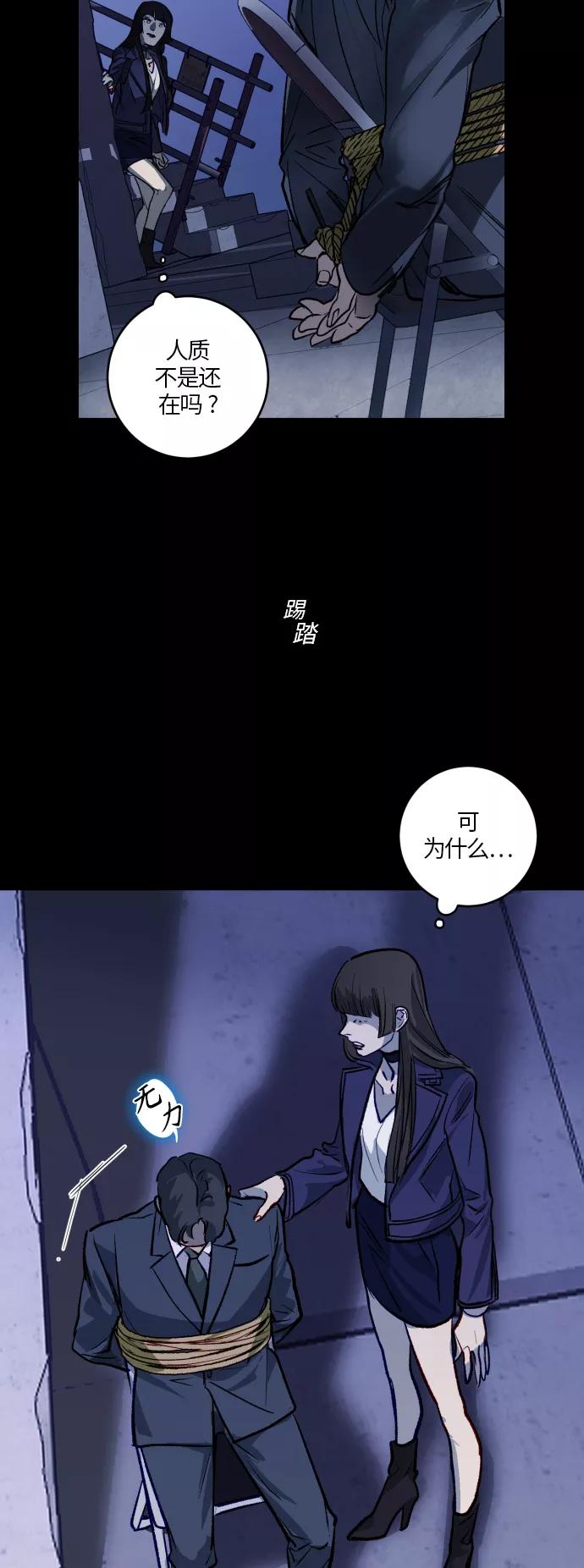 《侦探的谎言》第52话 第24页