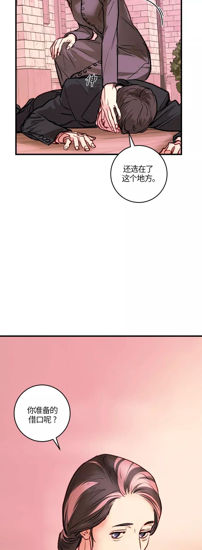 《侦探的谎言》第53话 第32页